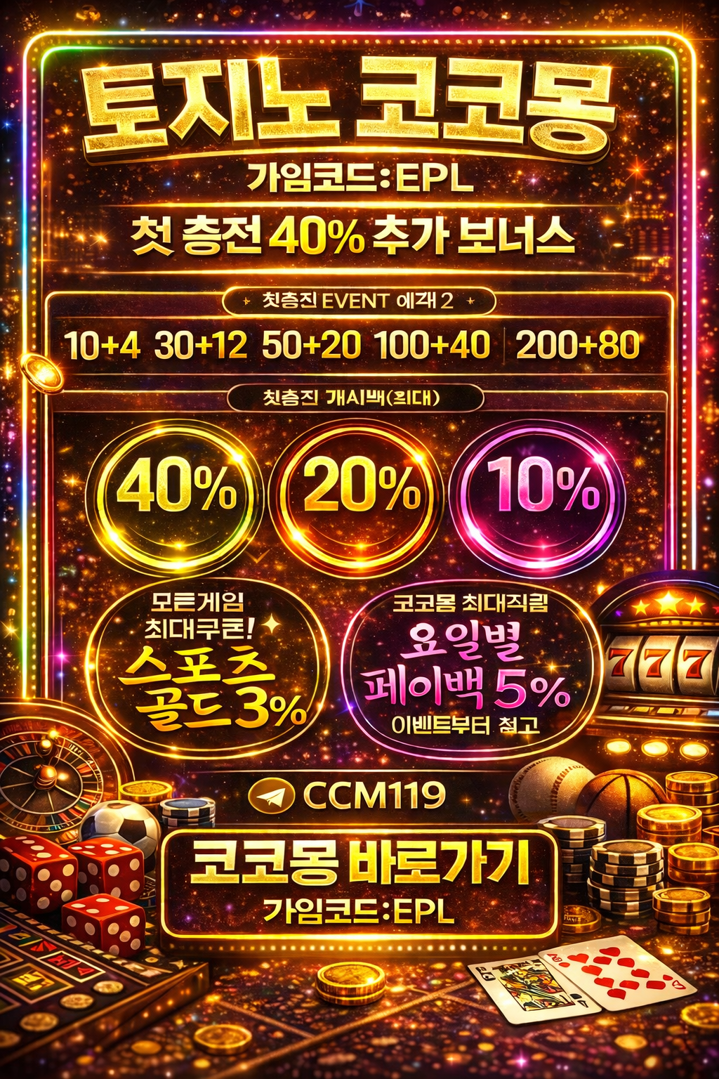 테더입금 코코몽 CCM-7.COM 코드: EPL - 단폴·두폴 무제한 허용 고액 전용 놀이터