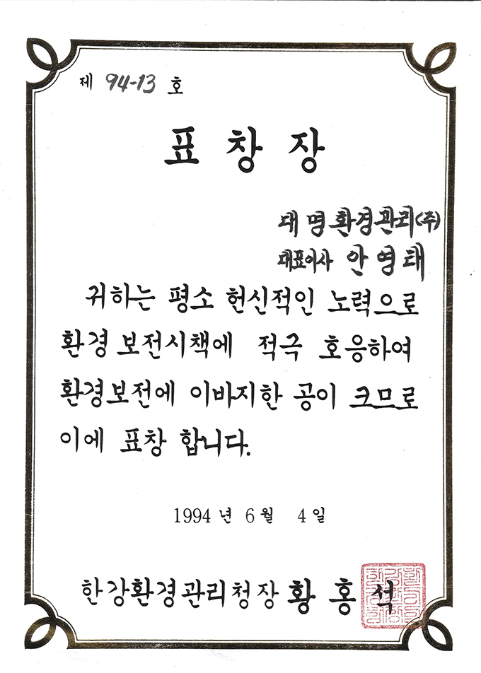 표창장-한강환경청장