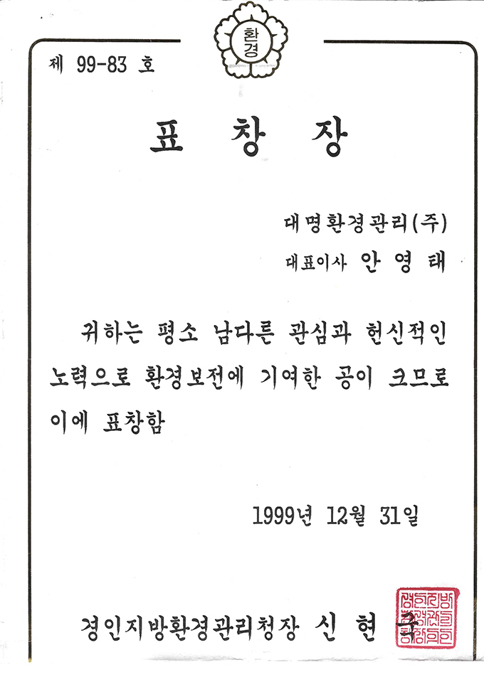 표창장-경인환경청장