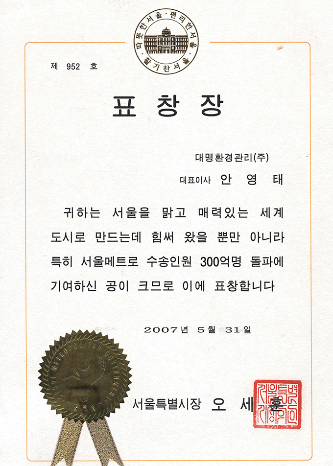 표창장-서울시장