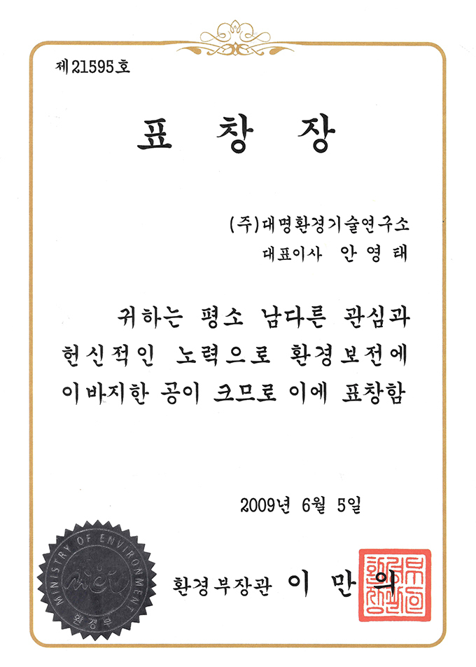 표창장-환경부
