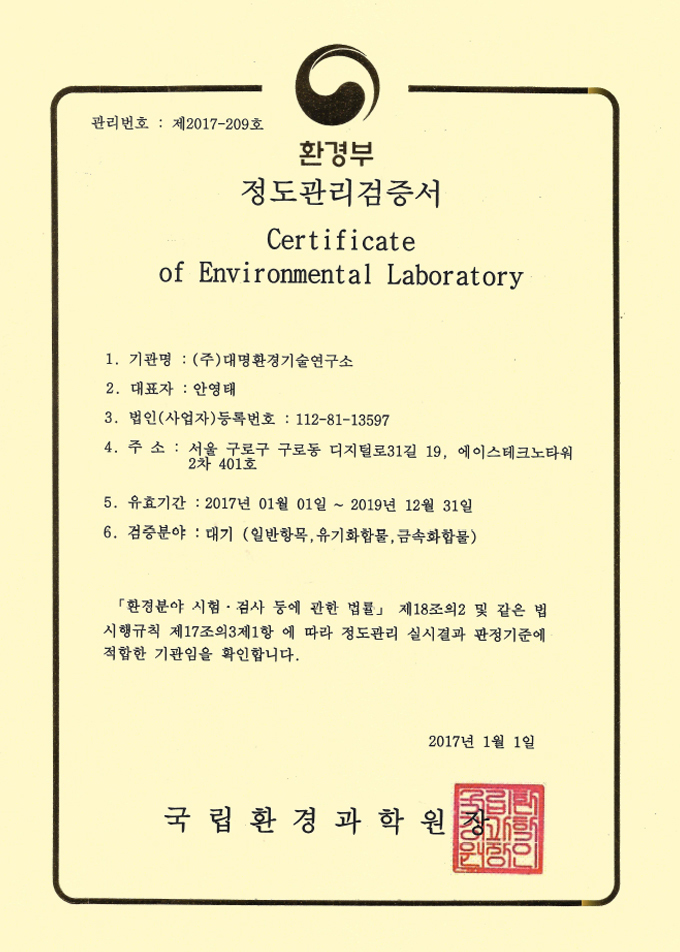 대기 정도관리검증서