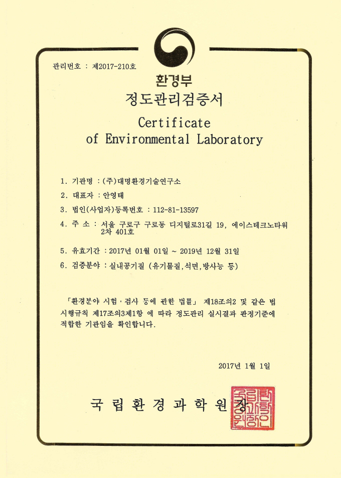 실내공기질 정도관리검증서
