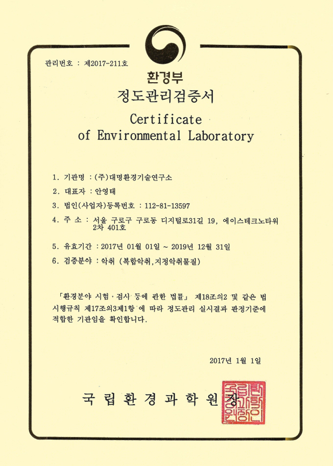 악취 정도관리검증서