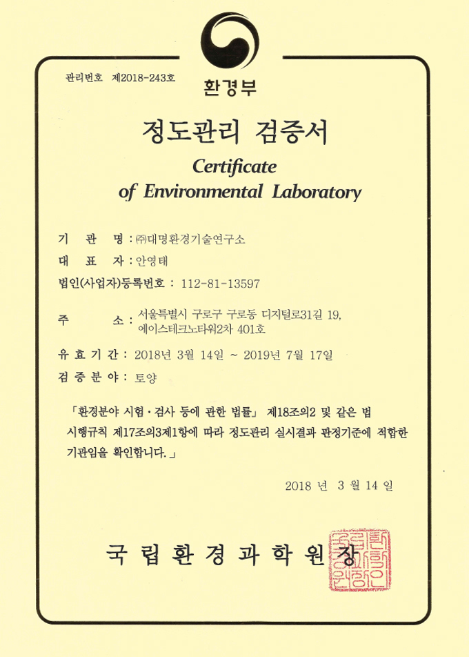 토양 정도관리검증서