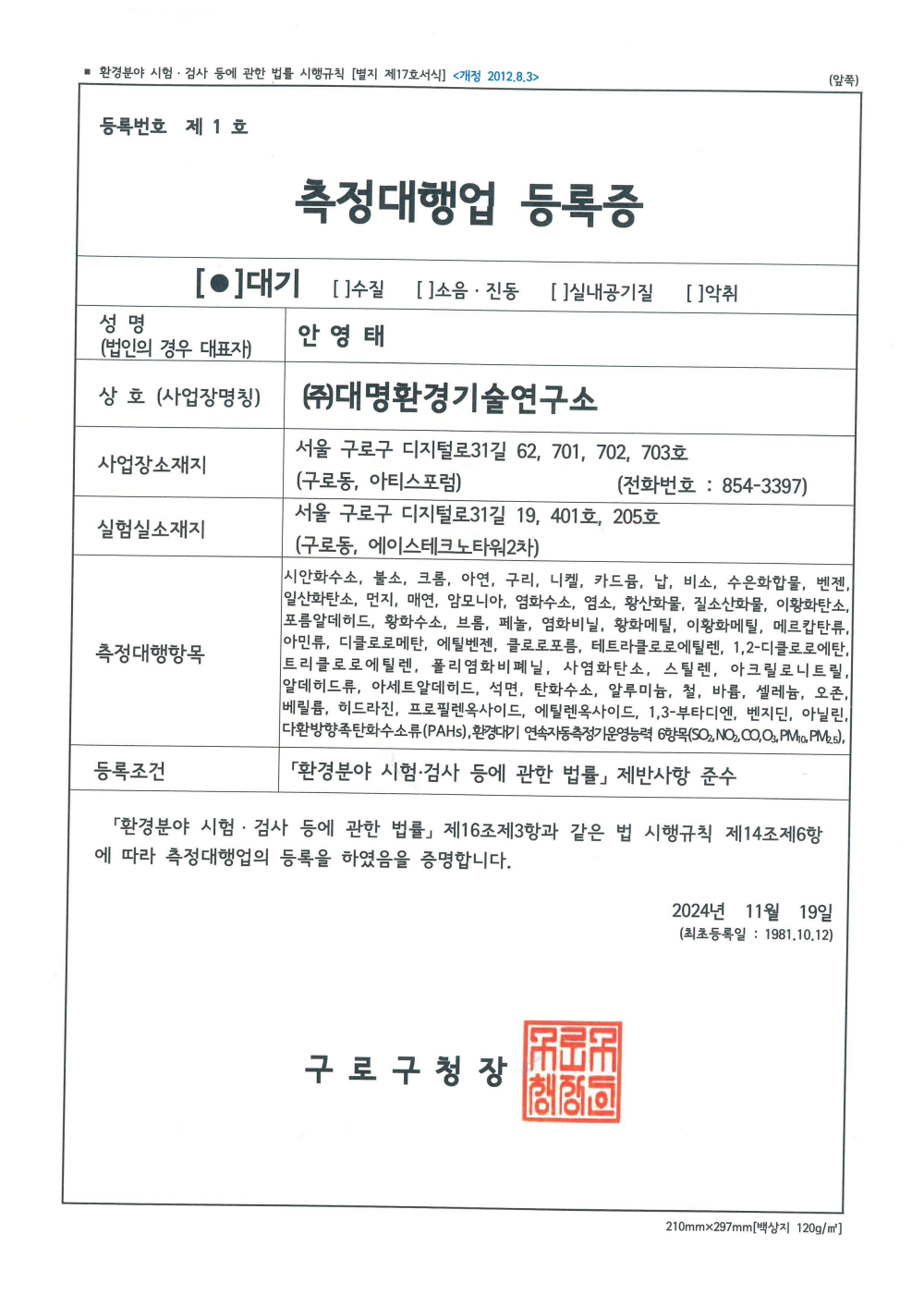 측정대행업 등록증(대기)