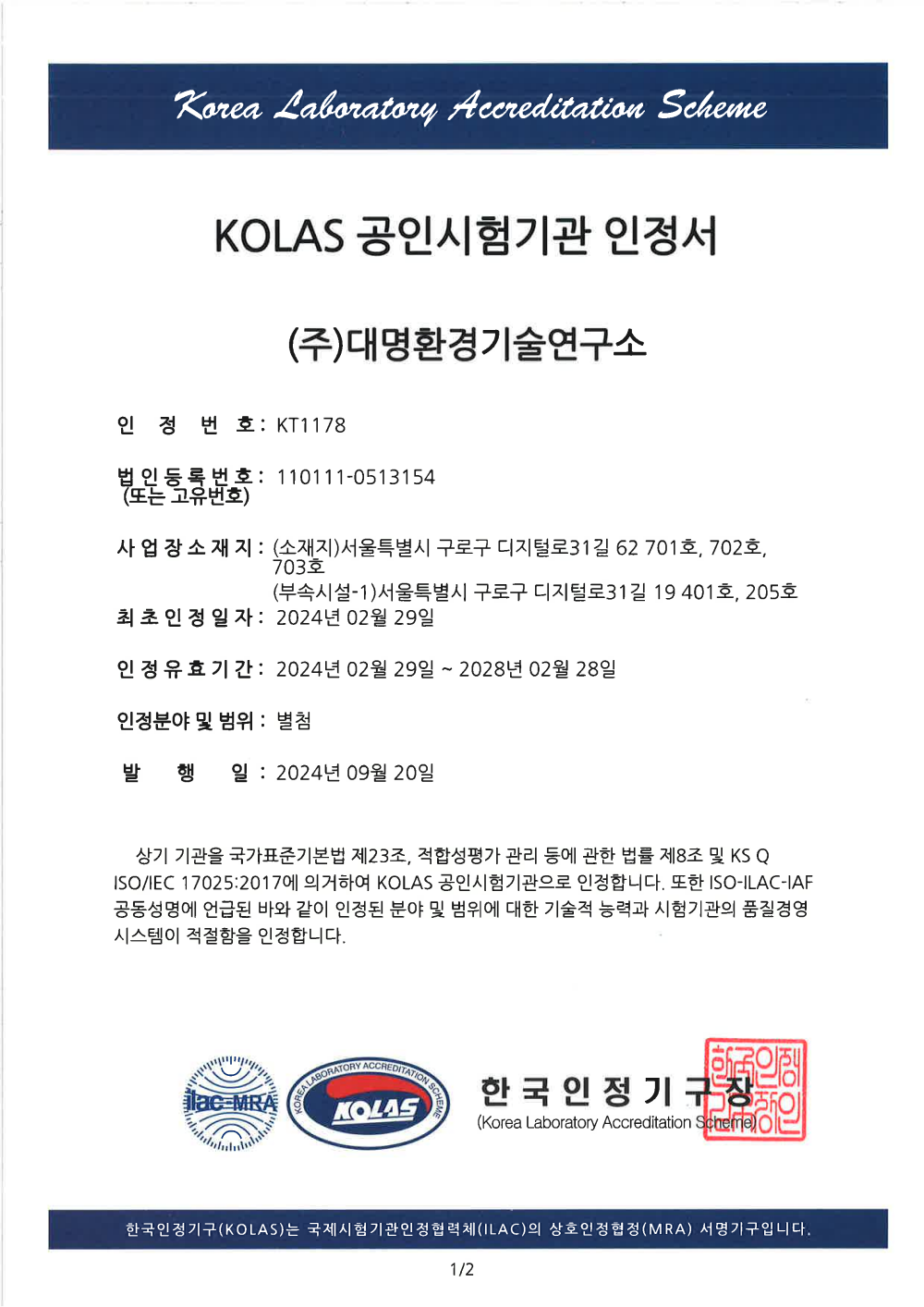 KOLAS 인증