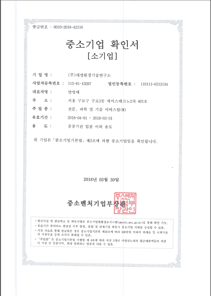 소기업확인서
