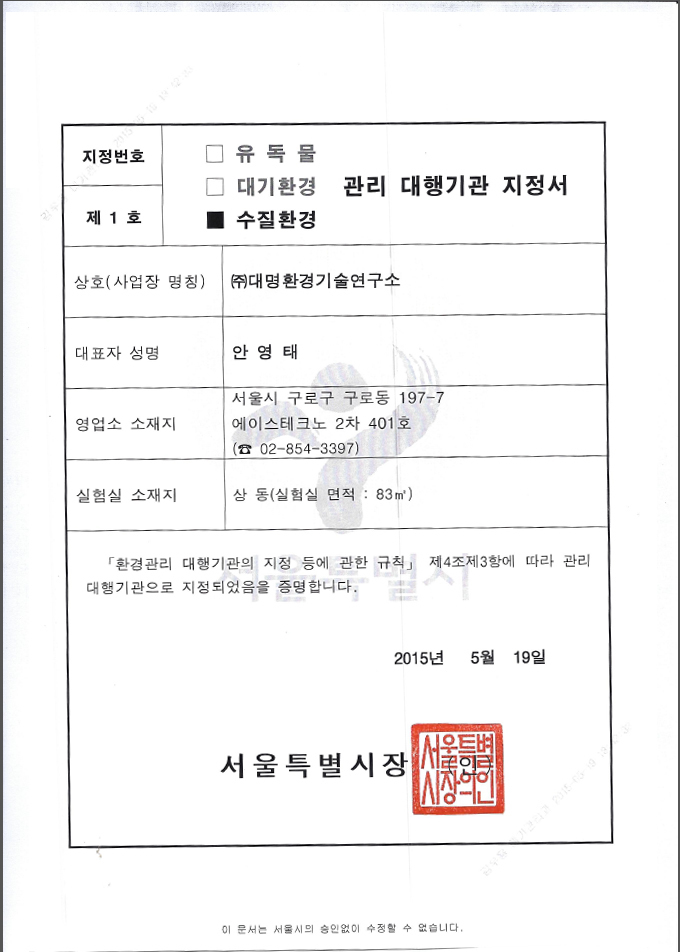 관리대행기관 지정서(수질환경)