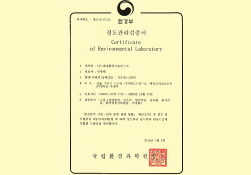 국립환경과학원 숙련도 인증